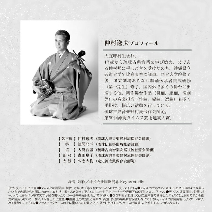 仲村逸夫独唱集2〜歌風を継ぐ〜