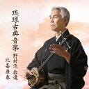 CD 琉球古典音楽7 野村流拾遺