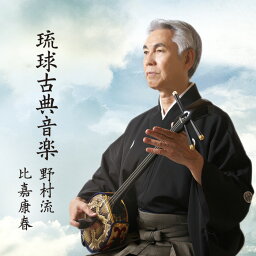 CD 琉球古典音楽2　野村流上巻(二)