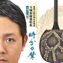 玉城和樹独唱集「時分の聲」本調子・二揚