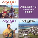 CD八重山民謡〜早調子全集〜1・2・3まとめ買い