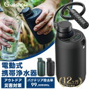 ★楽天1位★ 携帯浄水器 携帯用 浄水器 水 濾過器 防災 非常用 浄水器 災害