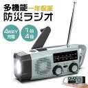 【680円OFF+P5倍】★楽天1位★ 防災ラジオ ラジオ 多機能 ソーラー スマホ充電 手回し充電 SOS 防災ライト キャンプ用品 防災用品 AM/FM対応 モバイルバッテリー LEDライト USB充電 生活防水 防災グッズ 災害用 停電対策 アウトドア用品 2000mAhの商品画像