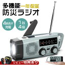 防災ラジオ ソーラー 防災ライト スマホ充電 多機能 手回し充電 SOS ラジオ ライト キャンプ用品 防災用品 AM/FM対応 モバイルバッテリー LEDライト USB充電 生活防水 防災グッズ 災害用 停電対策 アウトドア用品 2000mAh