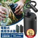 【最大1,797円OFF★カートリッジ特典あり】 携帯浄水器 水 濾過器 防災 携帯用 浄水器 キャンプ 非常用 浄水器 災害用 アウトドア 浄水器 電動 ポータブル 浄水器 電動浄水器 浄水 サバイバル 浄水器 水濾過 携帯用 登山 キャンプ 野営 防災グッズ 軽量 GS-2801