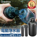 商品詳細 商品名 電動携帯浄水器セット ブラント GreeShow 本体サイズ 16.5L x 5.3W x 10.7H cm 本体重量 350 グラム 外部テスト認証 水道法水質基準適合 商品紹介 【5段階浄水システム】業界新型開発の電動携帯浄水器GS-2801は、5段階のろ過を行なう浄水システム（ウルトラプレフィルター+ KDFフィルター+高品質の活性炭フィルター+レベルPPコットン+内蔵ウルトラフィルター）と超高品質の0.01ミクロンマイクロファイバーフィルターを採用し、99.9999%の細菌をろ過することができます。フィルターを定期的に交換することで、より衛生的で安心とおいしさをキープ、ミネラルウォーターよりもおトクでエコ！ 【厚生労働省水質検査適合品＆防災士が推奨】 厚生労働省の水質基準に照らし合わせて、水質検査を実施しております。プロも信頼するほどの安全品質であることを水質検査成績書にて証明されております。驚異の除去率99.99999%を国内の水質検査機関にて実証した携帯浄水器です。安心して飲めるほど透き通った清潔な飲料水にろ過することができます。雨水の浄化なども可能です。 【ワンタッチ簡単水ろ過＆USB充電】弊社が開発したこのアウトドア電動浄水器は、他社にはない自動給水機能も搭載しており、ワンタッチ起動で吸引吸入の手間が省けます。大容量の2800mAhリチウム電池を内蔵し、フル充電で180分間の連続使用が可能で、1000L以上の水を連続ろ過できます。一度にたくさんの水を浄水できるため、地震、津波、台風などの自然災害が発生した場合、家族や友人など大人数で使用しても、飲み水に困りません。 また、USB Type-C充電ポートを搭載しているので、バッテリーが切れたときにモバイルバッテリーを使って充電するのに便利です。 【持ち運びに便利＆LEDライト搭載】コンパクトなデザインで重さわずか350gの超ポータブルデバイスで、安全に保管できる専用の収納袋が付いております。 アウトドア用のリュックサックやバッグのベルトにも簡単に掛けられるので、キャンプ、登山、釣り、探検、サバイバル、旅行中の持ち運びや保管がとても簡単で非常に便利です。 また、屋外活動、災害、夜間の取水に使用するスーパーサバイバルデバイスLEDライトにより、光のない場所でも、停電時や夜間にも安全に取水ができます。 【安心アフターサポート】GreeShow携帯浄水器には、1年間のメーカー保証がついております。商品の故障や不具合など、お客様の困りごとにも迅速に対応致します。お気軽にお問い合わせくださいませ。 安心保証 12ヶ月安心保証 【注意事項】 ・当店の商品は全て国内から配送されます。 ・国内配送の商品は国内でのお買い物と同じく消費税が発生いたします。関税はかかりません。 ＊色がある場合、モニターの発色の具合によって実際のものと色が異なる場合がある。