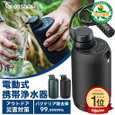 GreeShow GS-2801 電動携帯浄水器