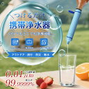 \99.9999%除去率・クーポンで2680円/ Greeshow 携帯浄水器 水 濾過器 携帯用浄水器 0.01μm アウトドア 災害 サバイバル BPA-Free 非常用 ポータブル 浄水器 飲料水 防災用 浄水器 キャンプ 登山 地震 台風 防災グッズ 緊急用 軽量 コンパクト 日本正規品 1年保証 GS-28H1