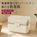 【300円OFFクーポンあり】 救急箱 薬箱 3段式 大容量 収納ボックス 薬入れ 救急セット 家庭用 常備薬 薬収納 救急ボックス 携帯便利 収納ケース 救急バッグ ファーストエイド 防災備蓄 工具収納 ペットフード 収納BOX