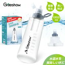 【日本正規品★クーポンで2980円】 浄水ボトル 水筒 Greeshow ボトル型浄水器 折りたたみ 携帯浄水器 ウォーターボトル 水道水 浄水でき 直飲み スポーツ 補水 簡易濾過器 アウトドア 登山 キャンプ用品 浄水 水筒 防災グッズ 災害 サバイバル コンパクト 一年保証 GS-286A