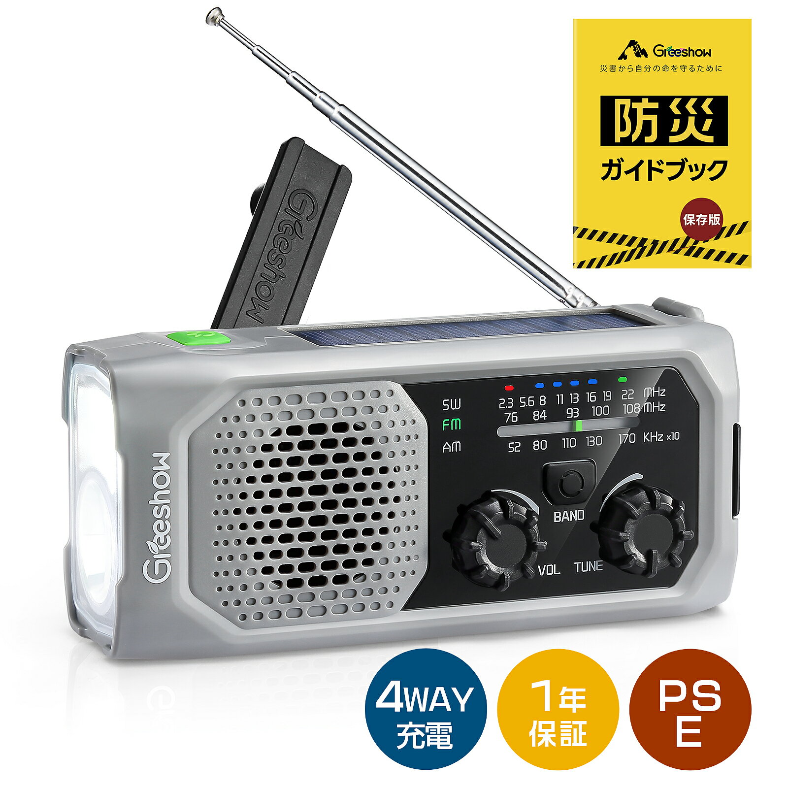 『イヤホン対応★クーポンで3435円』 Greeshow 防災ラジオ 多機能 手回し ソーラー充電 イヤホンジャック付 小型 ポータブルラジオ 熊よけ スマホ充電 LEDライト SOS 防災グッズ USB充電 携帯ラジオ 生活防水 地震/台風/停電対策 災害用 AM/FM/SW 1年保証 GS-298