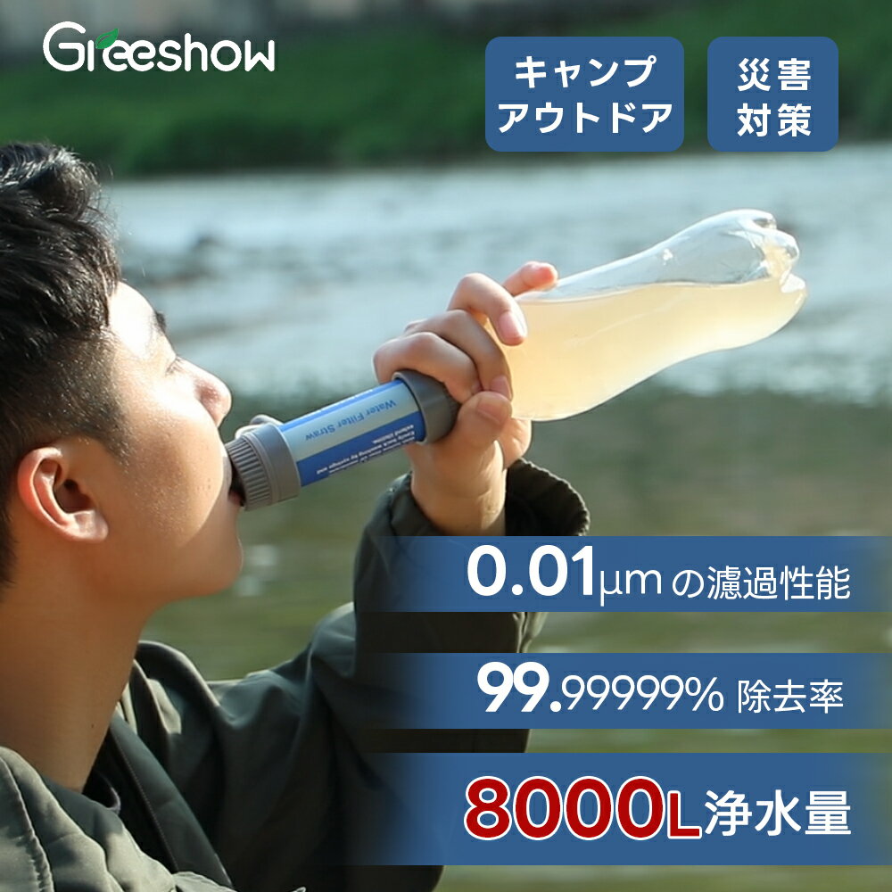 【★8000L浄水量★新登場】携帯浄水器 防災 水 濾過器 アウトドア 用水 ウォータータンク 必要なし キャンプ 非常用 防災グッズ 簡易浄水器 登山用 地震 災害 軽量 コンパクト【日本正規品】NA-28K-BU