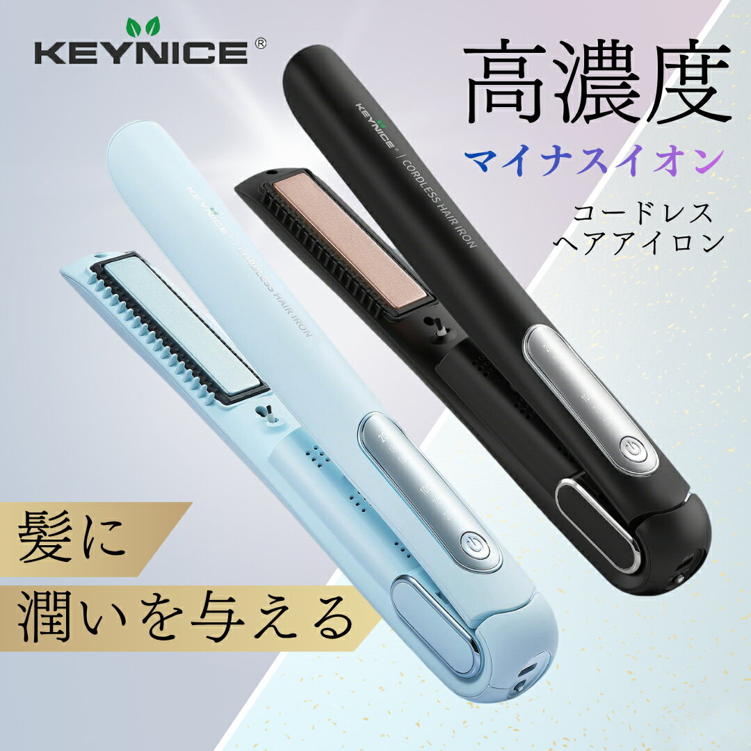 KEYNICE コードレス ヘアアイロン 充電式 マイナスイオン搭載 ヘアアイロン ダメージ軽減 4 ...