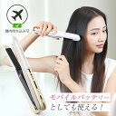 \セール期間!最大30%OFF/「機内持ち込み可!」 コードレス ヘアアイロン 電池着脱式 USB充電式 コードレスヘアアイロン 飛行機 機内持ち込み ミニ ス...