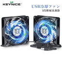 KEYNICE USBファン 冷却ファン 強力 静音 冷却 パソコン ...(2)