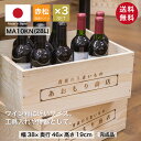 『木箱 MA10KN/取手なし/3箱セット(赤松 パイン材)』国産無垢材 りんご箱から生まれた木箱 高さ19cm 幅38cm 奥行46cm 耐水性 高強度 無塗...