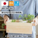 『木箱 MA1.5KT/取手付/(赤松 パイン材)』国産無垢材 りんご箱から生まれた木箱 高さ12cm 幅19.5m 奥行31cm 耐水性 高強度 無塗装 木箱...
