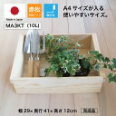 『木箱 MA3KT/取手付/(赤松 パイン材)』国産無垢材 りんご箱から生まれた木箱 高さ12cm 幅29m 奥行41cm 耐水性 高強度 無塗装 木箱 箱 木製 収納 ボックス ケース フリーボックス 小物入れ 小物収納 トレイ トレー 引き出し 卓上 浅型 小さい 棚 ナチュラル マルシェ