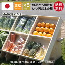 『木箱 MA5KN/取手なし/5箱セット(赤松 パイン材)』国産無垢材 りんご箱から生まれた木箱 高さ12cm 幅38m 奥行46cm 耐水性 高強度 無塗装 ...