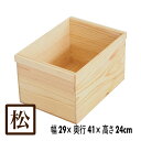 『木箱 MA6KN/取手付(赤松 パイン材)』国産無垢材 りんご箱から生まれた木箱 高さ24cm 幅29cm 奥行41cm 耐水性 高強度 無塗装 木箱 木製 ...