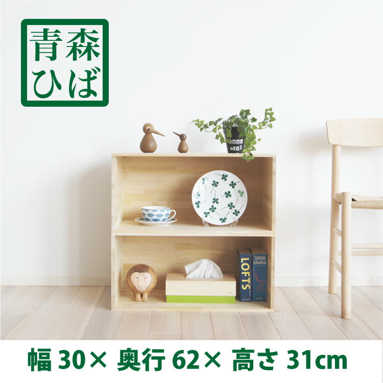 木箱 HB20KN【取手なし】単品 青森ひば 集成材 無塗装 りんご箱 カンナ仕上げ 収納　整理整頓　おもちゃ箱