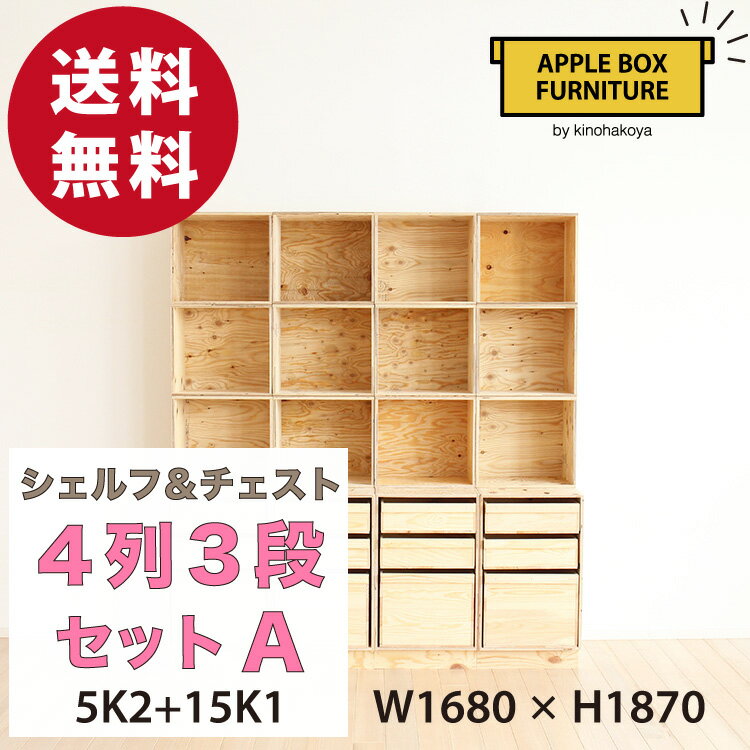 楽天市場】りんご箱（本棚・ラック・カラーボックス｜収納家具