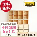 【特別価格】りんご箱のチェスト&シェルフ 4列3段セット Cタイプ / GAC-M10K3