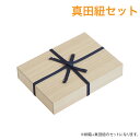 『※真田紐セット※ 桐箱 A5サイズ』/高さ5.2cm 幅25.5cm 奥行き18.4cm/国産 日本製 天然 桐 ギフト プチギフト ギフトボックス 贈答 お礼 木箱 木製 収納 小物入れ アクセサリー 御朱印帳入れ 防虫 調湿 防カビ 虫除け 保存 保管 インテリア おしゃれ ナチュラル