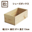 国産赤松無垢材 スタッキング木箱 【取手付】Sサイズ 単品 新品無塗装 /木箱 木製 シューズボックス　靴収納 / マンガ本 / スタッキング木箱　店舗什器　ディスプレイ　木のはこ屋 / 無垢材 1