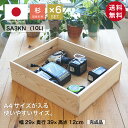 『木箱 SA3KN/6箱セット/取手なし(杉材)』国産無垢材 りんご箱から生まれた木箱 高さ12cm 幅29cm 奥行39cm 無塗装 木箱 箱 木製 収納 ボ...
