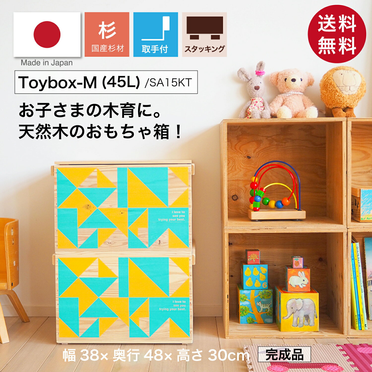 おもちゃ箱 Mサイズ【取手付/スタッキング付】単品 / 国産杉無垢材 りんご箱 カンナ仕上げ 北欧 おもち..