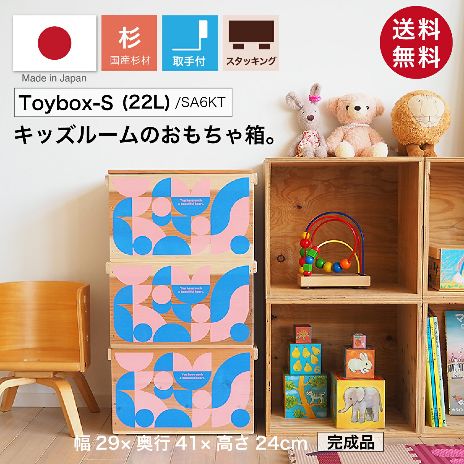 おもちゃ箱 Sサイズ【取手付き/スタッキング付】単品 / 国産杉無垢材 りんご箱 カンナ仕上げ 北欧 おも..