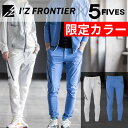 2024新作 アイズフロンティア 【限定カラー】【コラボ商品】冷感ストレッチナイロンジョガーパンツ AS3413 ’Z FRONTIER 春夏 接触冷感 クール...
