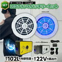 NEOterize LEDファン&バッテリーセット AD-201/AD-100 SET ネオテライズ エアダクトファン 空調ウエア用 急速充電可能 大容量 防水 防塵 FAN UNIT 作業着 作業服 空冷服 空調服 熱中症対策 扇風機 AirDUCT エアーダクト ファンユニット