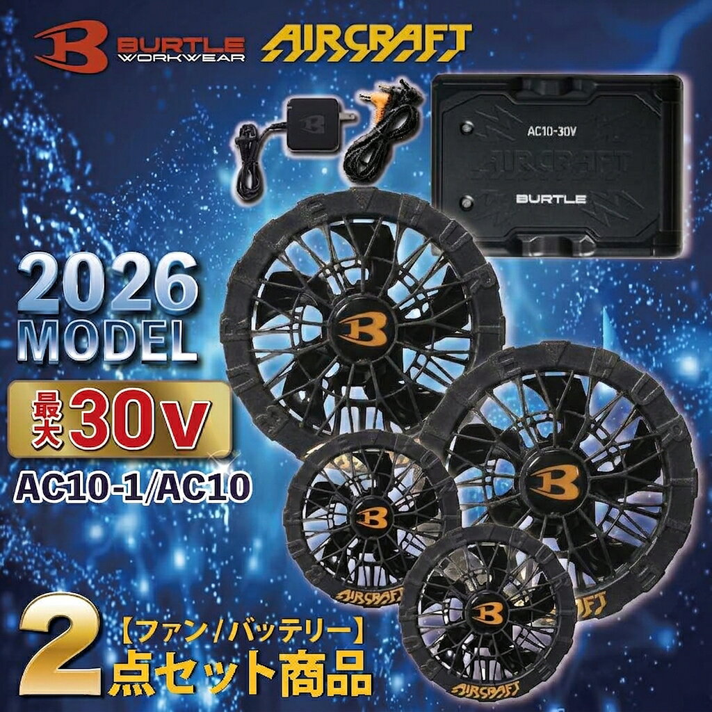 楽天市場】バートル バッテリー ファン セット（その他｜作業着・作業