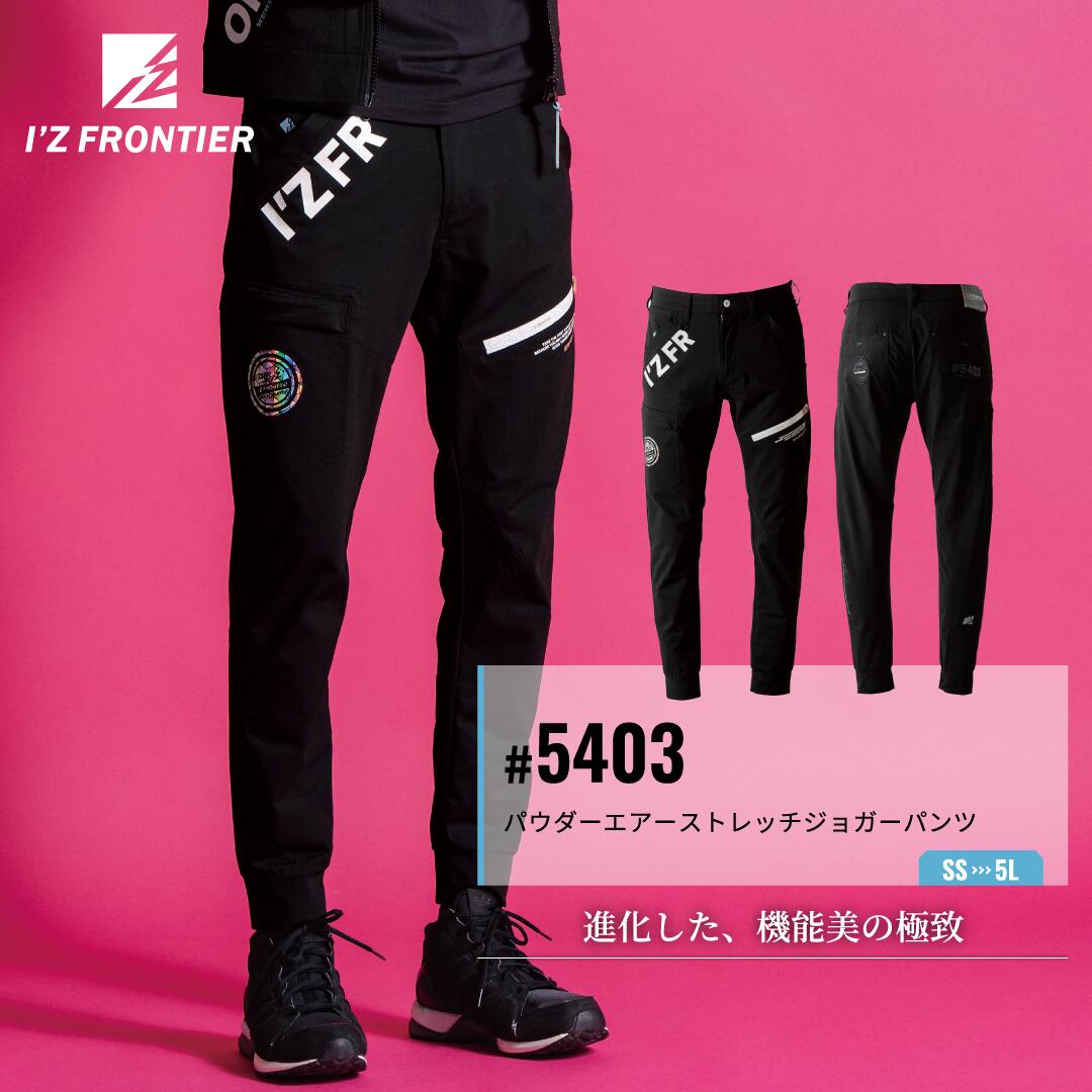 Rakuten - [6月中エントリーでP10倍]I'Z FRONTIER アイズフロンティア P.A.ストレッチジョガーパンツ 8933S 接触冷感 3Dカッティング 高耐久 春夏 作業服 メンズ