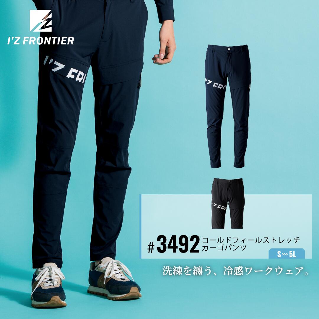 Rakuten - [6月中エントリーでP10倍]I'Z FRONTIER アイズフロンティア コールドフィールカーゴパンツ #3492 接触冷感 ストレッチ UVカット 吸水速乾 スポーツ×ライダース 2026春夏 メンズ