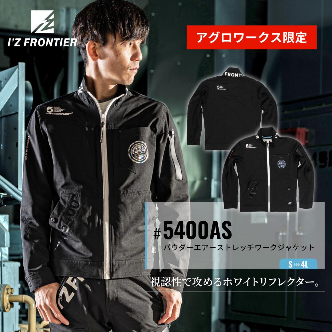 Rakuten - [6月中エントリーでP10倍]アイズフロンティア I'Z FRONTIER P.A.ストレッチワークジャケット #5330 高性能ストレッチ 高吸水速乾 UVカット 春夏 作業服 メンズ ユニセックス