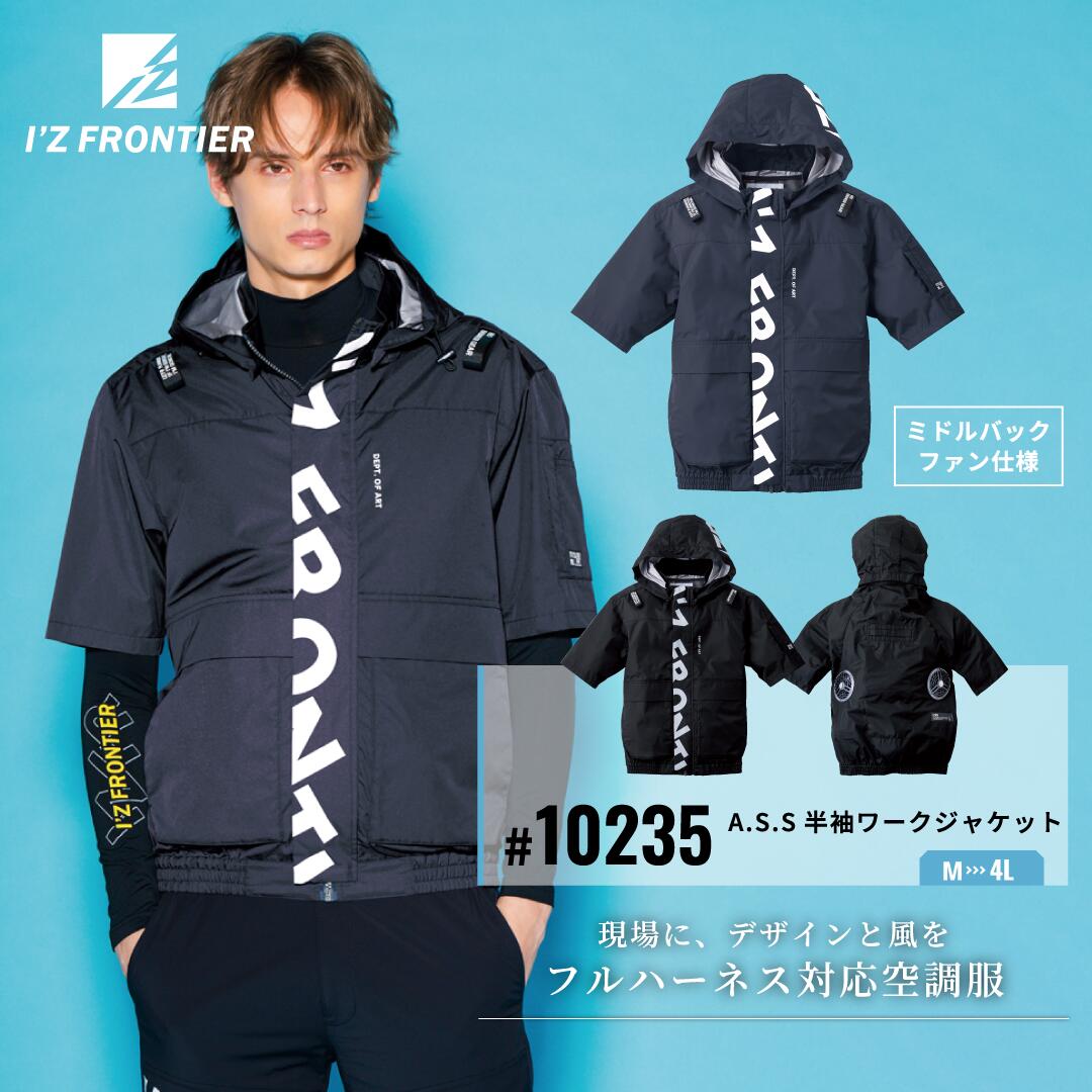 楽天市場】アイズフロンティア 10026 a．s． 半袖パーカーの通販