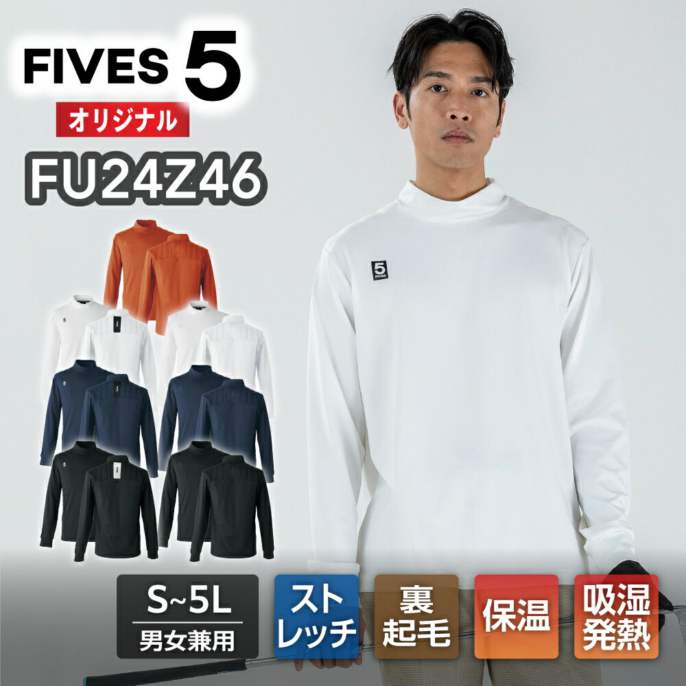 FIVES 肩中綿モックネック ファイブス ロンT Tシャツ 吸湿 発熱 消臭 帯電抑制 裏起毛 中綿 保温 ゴル..