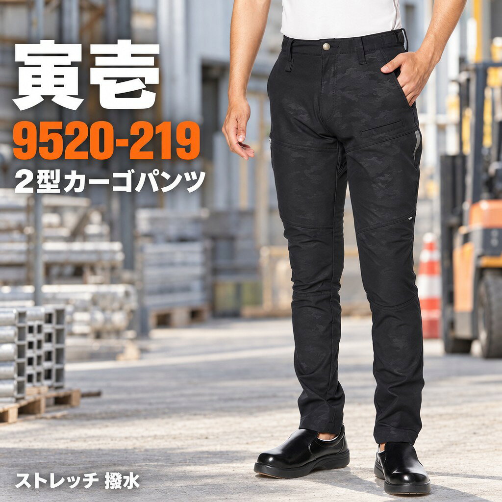 TORAICHI 寅壱 2型カーゴ 作業服 カーゴパンツ ワークパンツ 9520-219 ストレッチ ...
