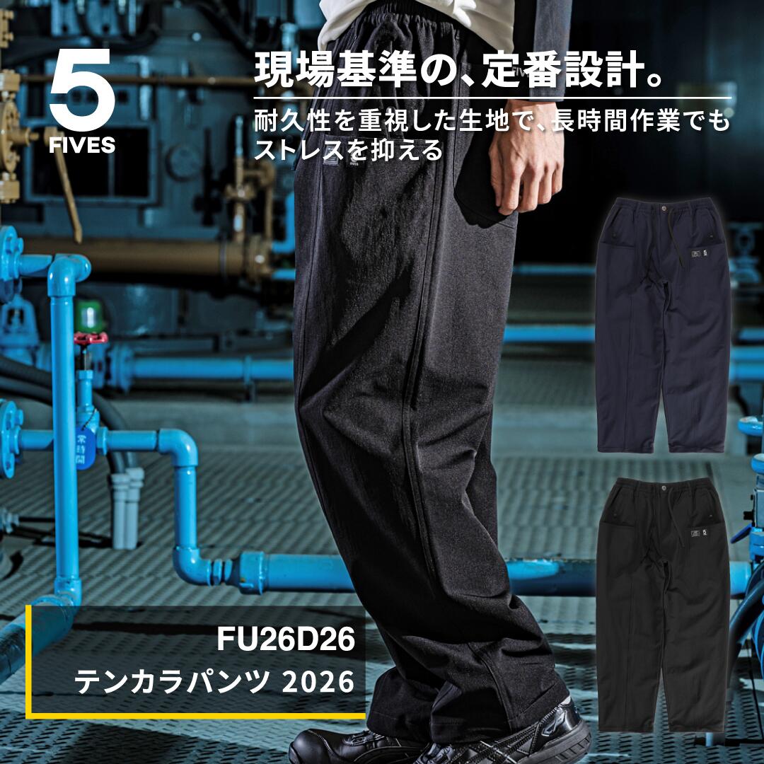 Rakuten - [6月中エントリーでP10倍]ファイブス 夏アウター 薄手 軽量 通気性が良い 耐久性 ミッドライズ ユニセックス テンカラパンツ FU26D26