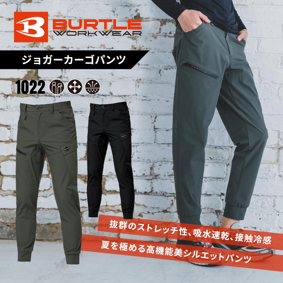 樂天商城 - BURTLE バートル カーゴパンツ ジョガーパンツ 1022 4WAYストレッチ 吸汗速乾 UVカット 接触冷感 軽量 スリムテーパード 春夏 作業服 ユニセックス 受注発注
