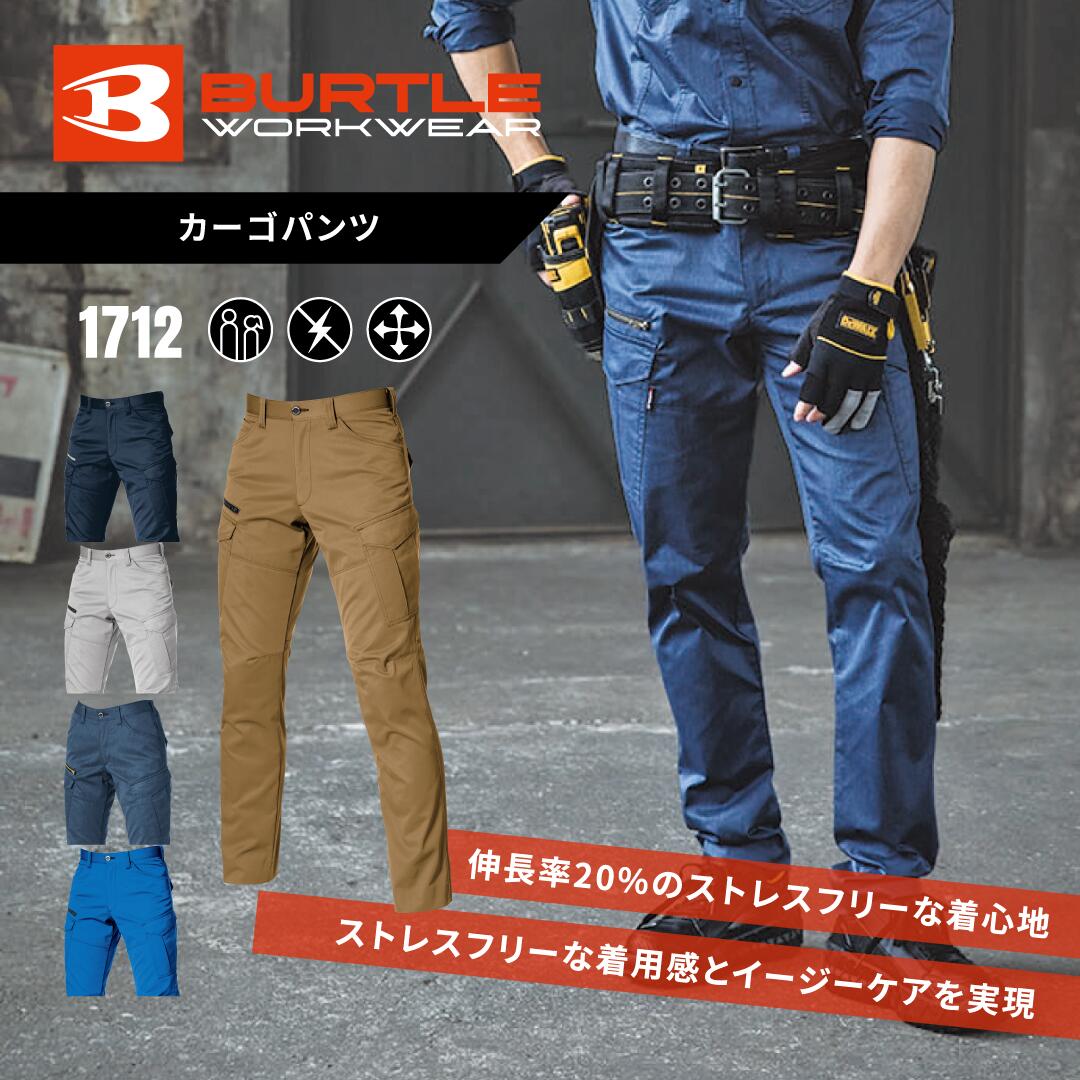 樂天商城 - BURTLE バートル カーゴパンツ 1712 作業服 作業着 春夏用 [制電ケア] シルバー/カーキ/ネイビー/インディゴ/サーフブルー SS/S/M/L/LL/3L/4L/5L/6L/7L/8L 受注発注