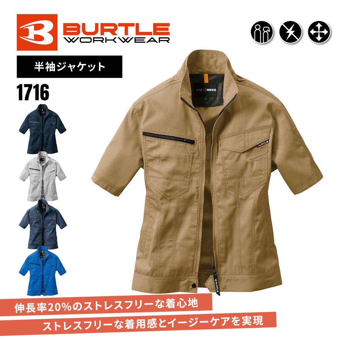 樂天商城 - BURTLE バートル 半袖ジャケット 1716 作業服 作業着 春夏用 シルバー/カーキ/ネイビー/インディゴ/サーフブルー SS/S/M/L/LL/3L/4L/5L 受注発注