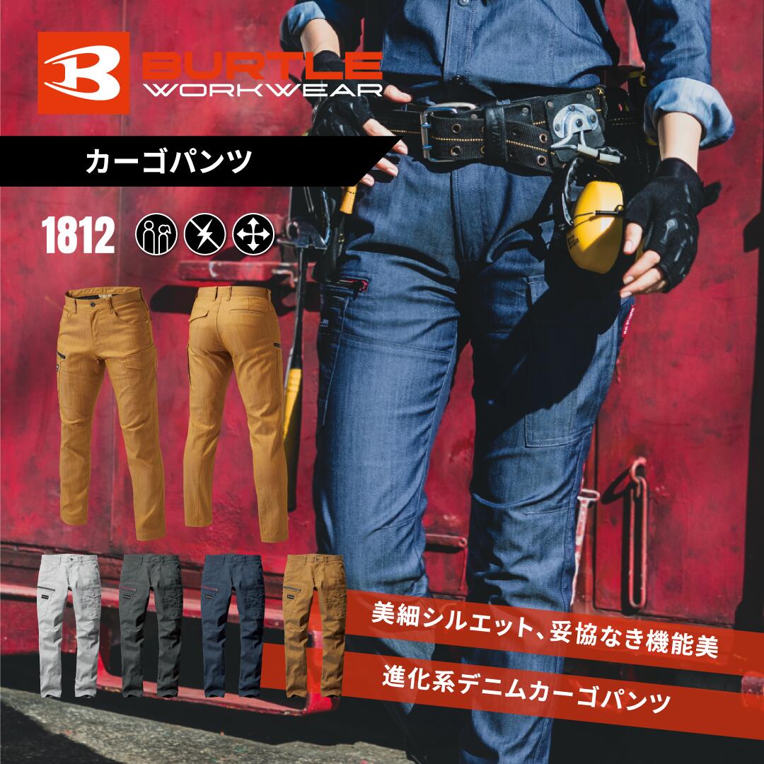 樂天商城 - バートル カーゴパンツ 1812 ストレッチ 耐久性 作業服 BURTLE ユニセックス 受注発注