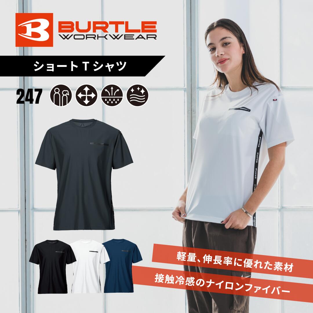 樂天商城 - BURTLE バートル ショートTシャツ 半袖Tシャツ 247 接触冷感 吸汗速乾 UVカット ストレッチ 軽量 春夏 作業服 スポーツ アウトドア ユニセックス 受注発注