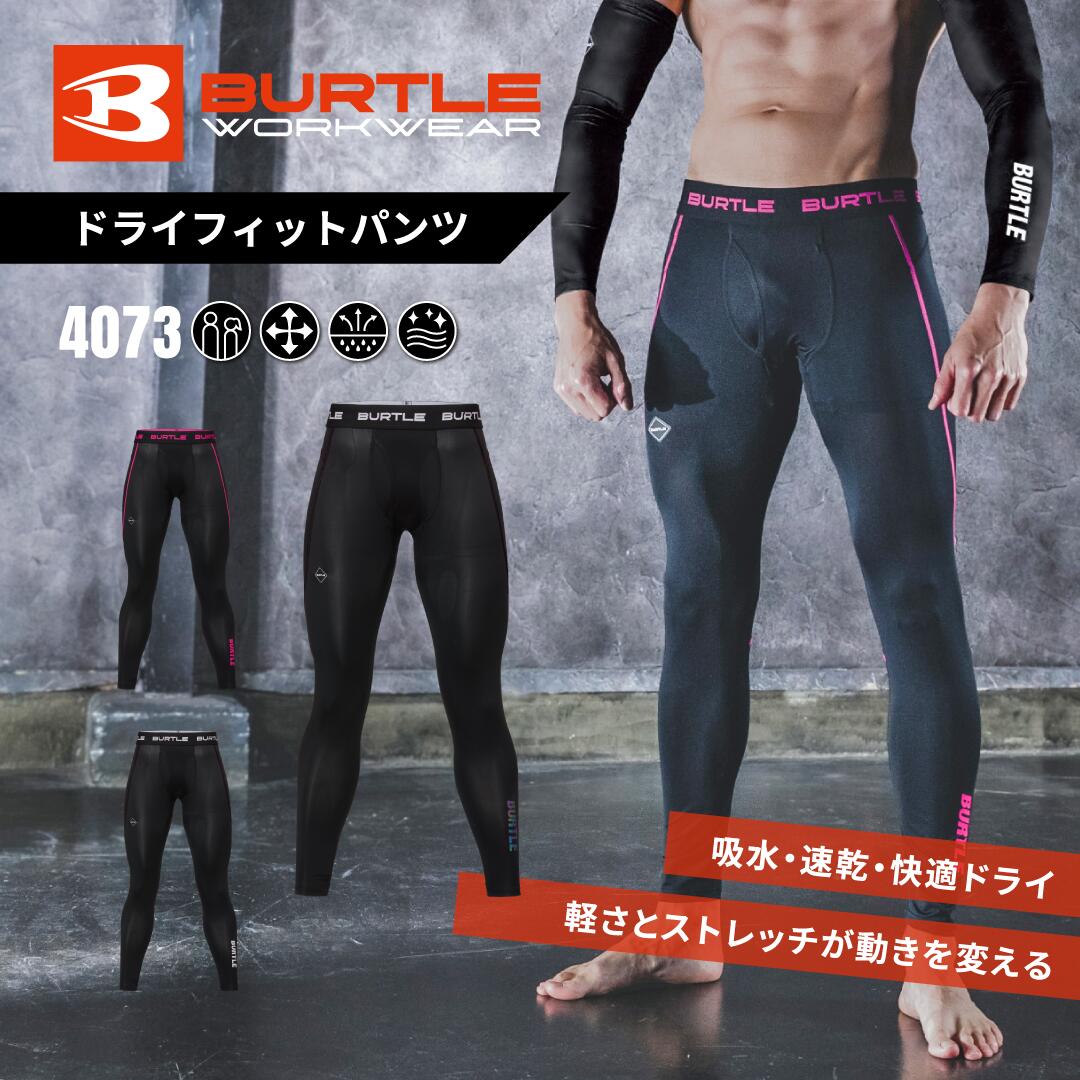 樂天商城 - BURTLE バートル エアーフィットパンツ コンプレッションインナー 4073 軽量 吸汗速乾 UVカット 消臭 クールストレッチ 春夏 作業着 スポーツ ユニセックス 受注発注