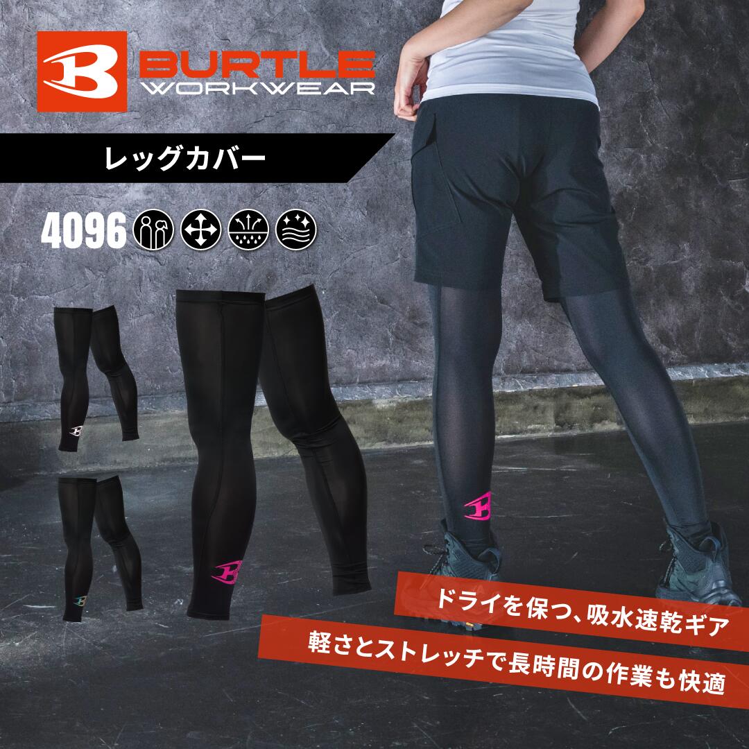 Men'S Underwear - BURTLE バートル レッグカバー コンプレッション 4096 クールストレッチ 吸汗速乾 UVカット 消臭 AIR FIT 春夏 作業 スポーツ ユニセックス 受注発注