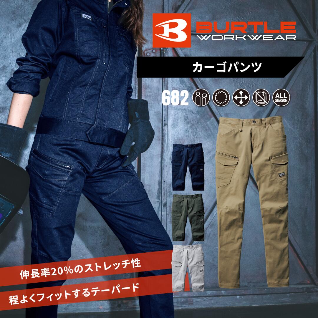 樂天商城 - バートル カーゴパンツ 682 ストレッチ 耐久性 作業服 BURTLE ユニセックス 受注発注